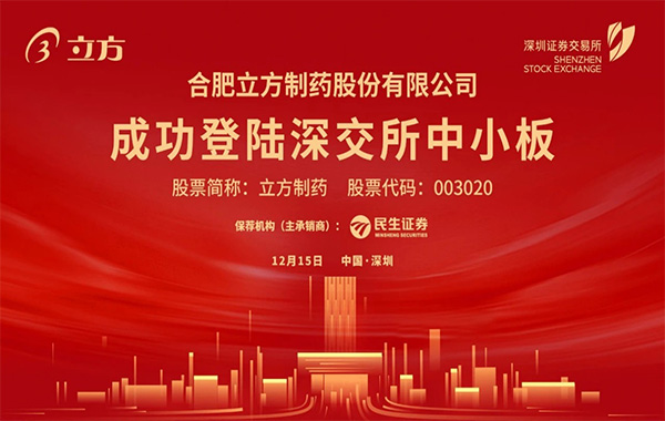 SG胜游制药在深交所成功挂牌上市