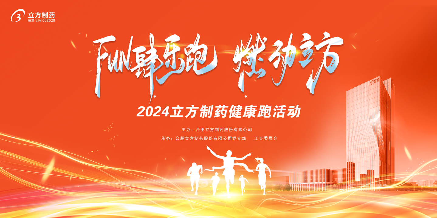 FUN肆乐跑 燃动SG胜游